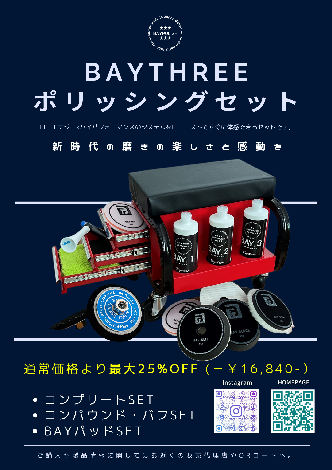 《 BAYパッドセット  》CARBEAUTY COCKTAIL ポリッシングセット